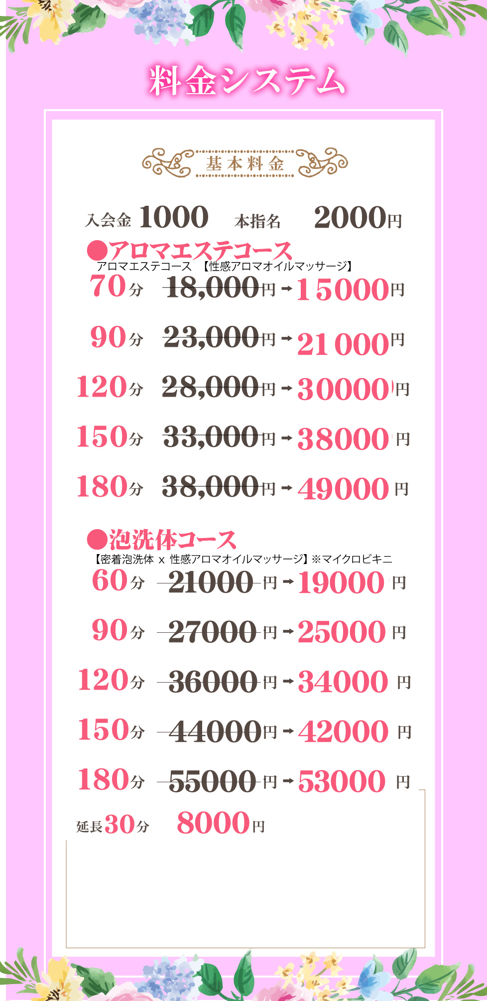 料金案内